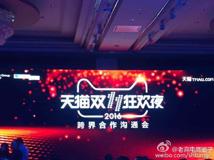 2016天猫双11狂欢夜“超级IP”价值凸显 亿元级独家冠名权花落上海家化