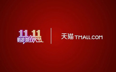 天猫双11晚会将在上海举办 推出6亿红包玩法