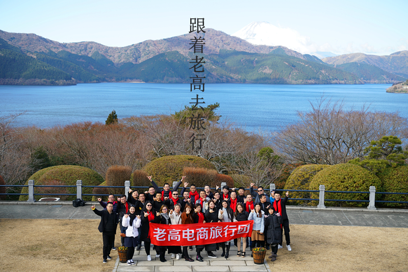 老高电商旅行团第十六站 日本活动花絮