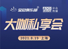大咖私享会
