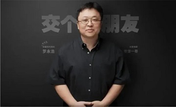 6亿债务近尾声！50岁的罗永浩宣布退网，“抖音电商一哥”再创业！