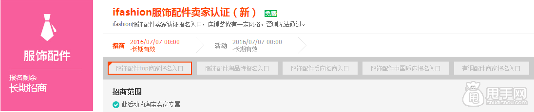淘宝iFashion服饰配件认证规则