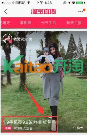 QQ截图20161124094013.png 实操淘宝直播玩法,店铺销量暴增!