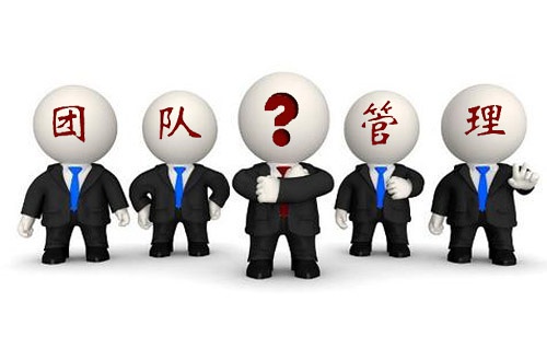 为何你的管理,带不出优秀的团队? 为何你的管理,带不出优秀的团队?