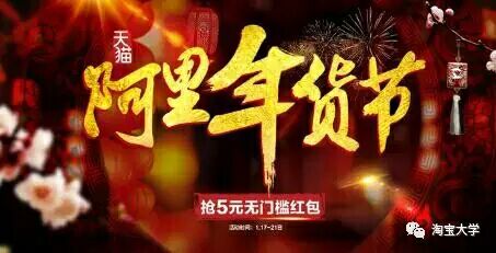 玩好年货节,不输双十一!活动全程拆解 玩好年货节,不输双十一!活动全程拆解