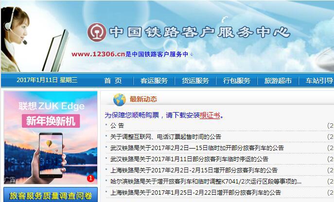 旅行网站加价就能抢车票?律师:涉嫌非法经营 旅行网站加价就能抢车票?律师:涉嫌非法经营
