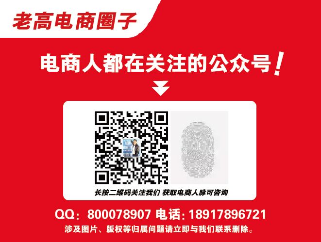 老高电商.jpg 老高电商.jpg