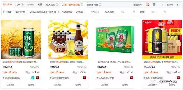 淘宝客基础 淘宝客基础
