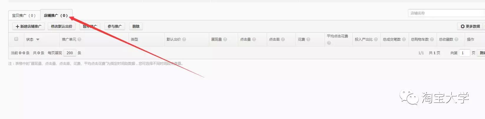 店铺推广 店铺推广