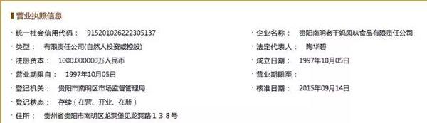 “老干妈”陶华碧 “老干妈”陶华碧