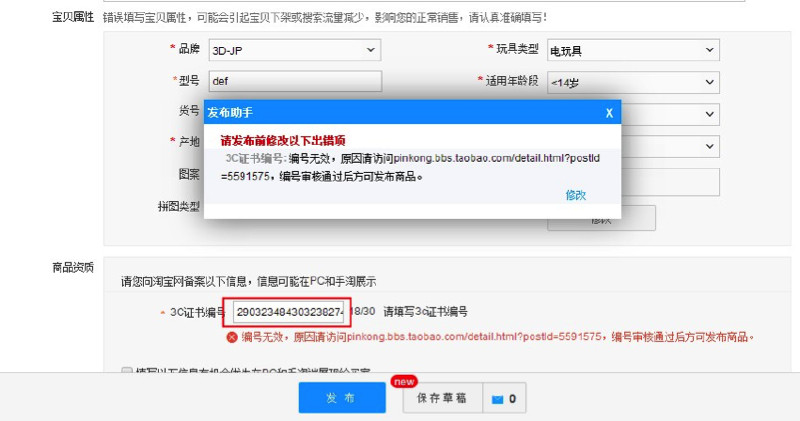 商品被下架 商品被下架