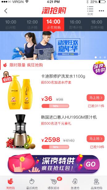 淘抢购深夜特供 淘抢购深夜特供