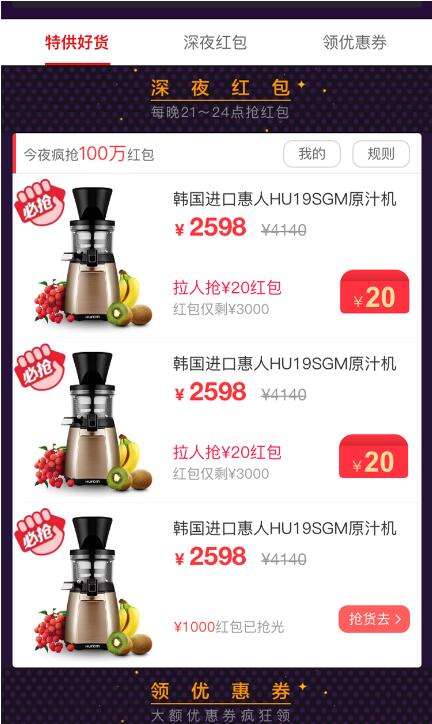 淘抢购深夜特供 淘抢购深夜特供