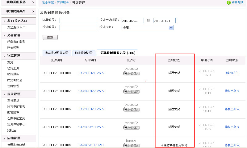 延迟发货 延迟发货