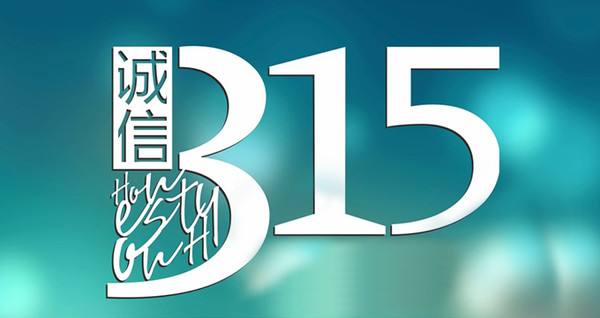 3·15晚会韩企担心遭“报复” 害怕产品问题曝光 3·15晚会韩企担心遭“报复” 害怕产品问题曝光