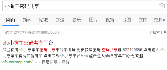 共享单车还没盈利 共享单车还没盈利