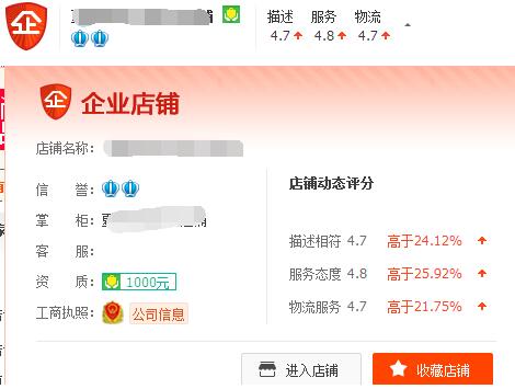 店铺违规 店铺违规