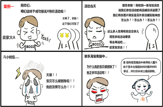 2017淘宝盗图有哪些后果? 2017淘宝盗图有哪些后果?