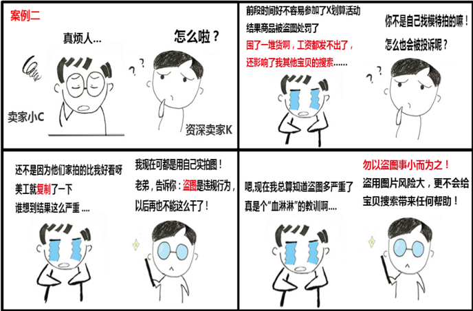 2017淘宝盗图有哪些后果? 2017淘宝盗图有哪些后果?