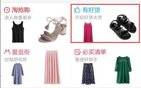 淘宝有好货 淘宝有好货