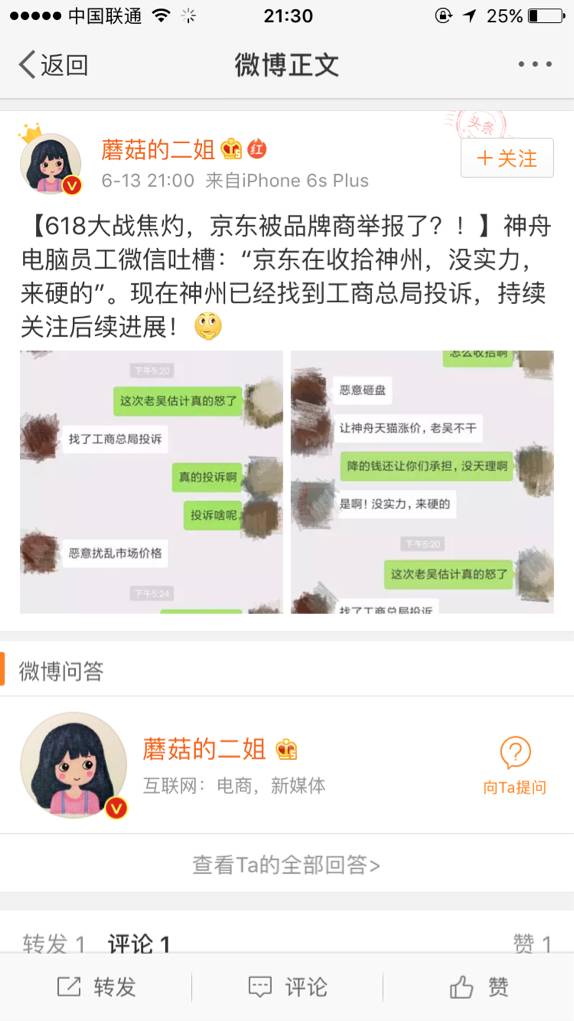 京东举报了阿里巴巴 京东举报了阿里巴巴