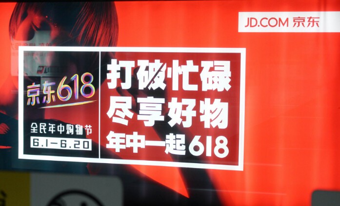 京东618累计下单金额1199亿元 女性用户大增 京东618累计下单金额1199亿元 女性用户大增