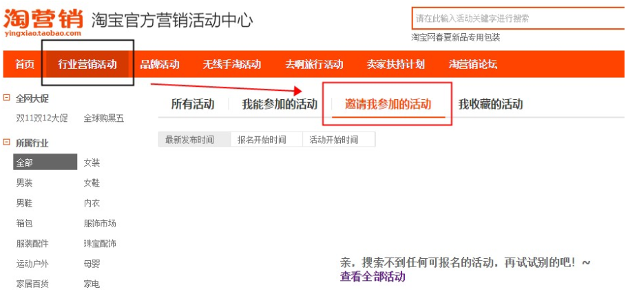 怎么报名2017淘宝服饰年中大促外围 怎么报名2017淘宝服饰年中大促外围