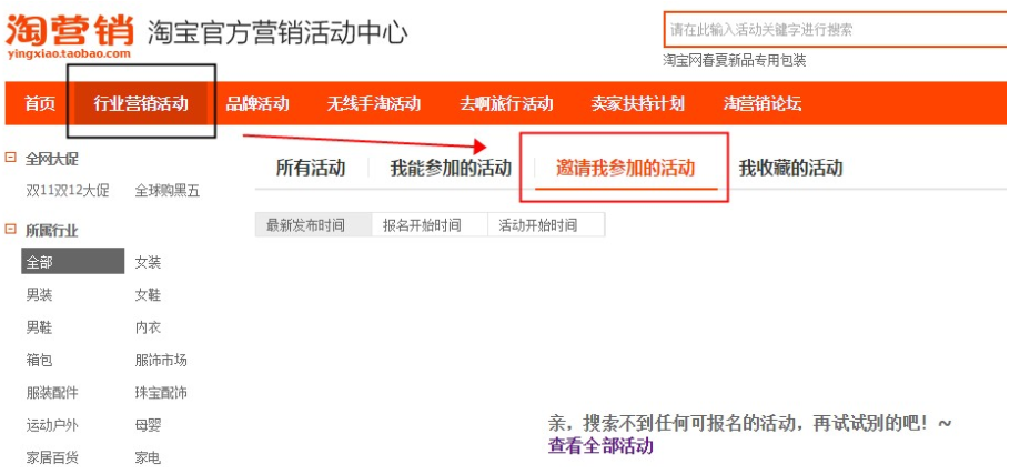 怎么报名2017淘宝服饰年中大促外围