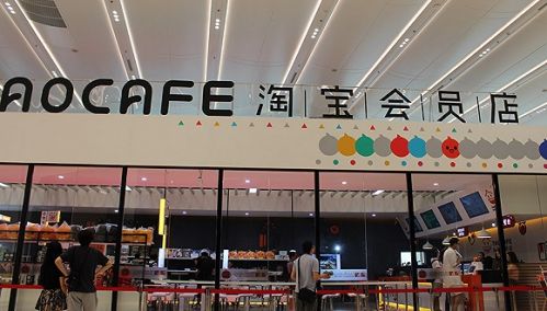 淘宝无人超市 淘宝无人超市