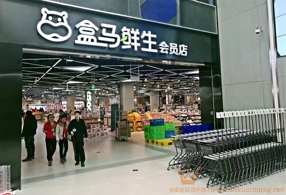 盒马鲜生取消现金支付背后:阿里收割新零售阵地 盒马鲜生取消现金支付背后:阿里收割新零售阵地
