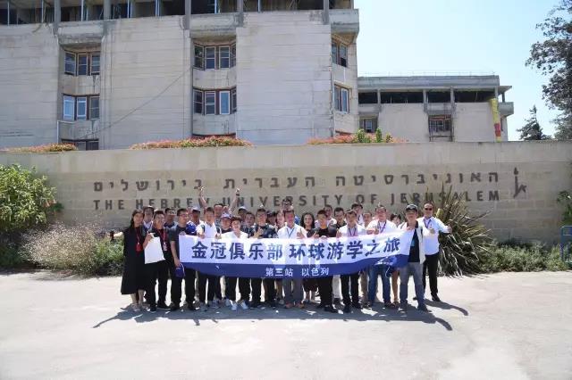 金冠俱乐部环球之旅——以色列站老高随笔 金冠俱乐部环球之旅——以色列站老高随笔