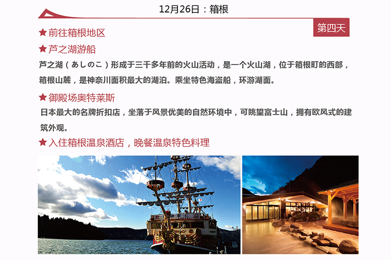 2017年12月老高电商旅行团第十六团 日本站 活动预告