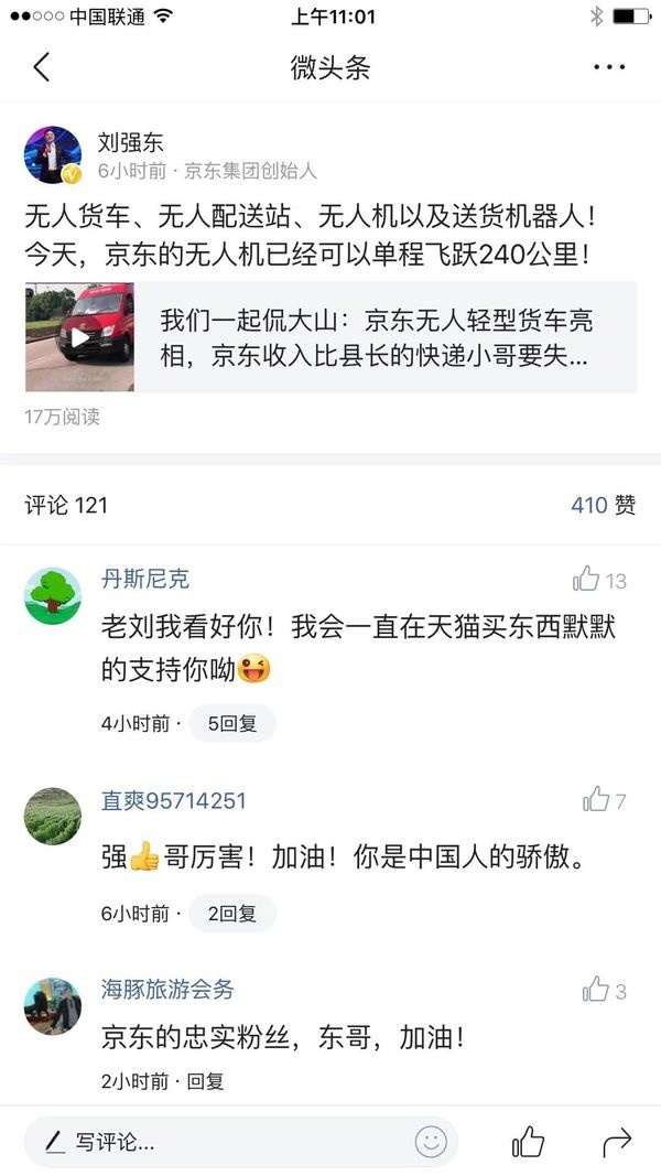 京东的无人机 京东的无人机