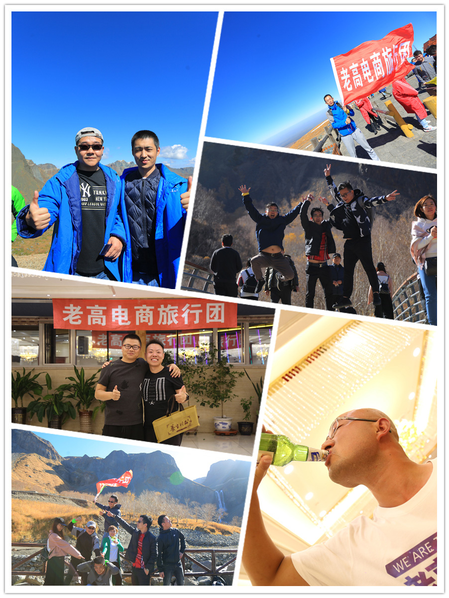 老高电商旅行团 老高电商旅行团