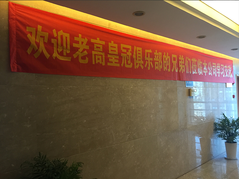 老高电商游学第八站——杰诺旗舰店 老高电商游学第八站——杰诺旗舰店