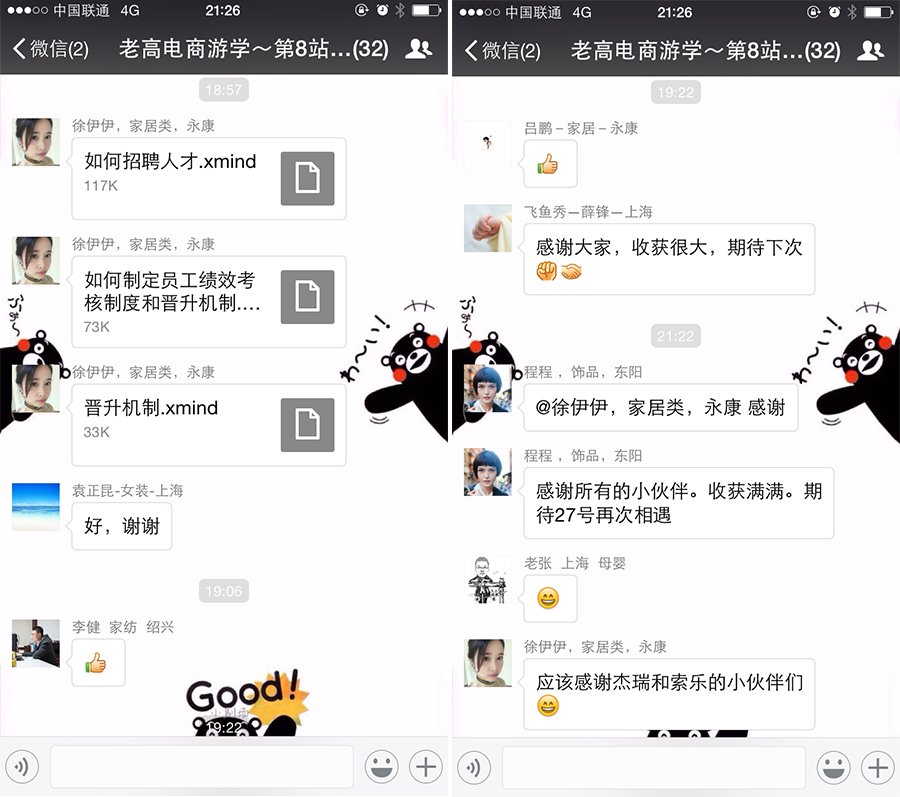 老高电商游学第八站——杰诺旗舰店 老高电商游学第八站——杰诺旗舰店