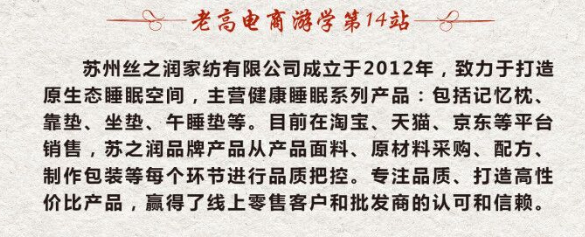 老高电商游学第十四站——苏之润旗舰店 老高电商游学第十四站——苏之润旗舰店