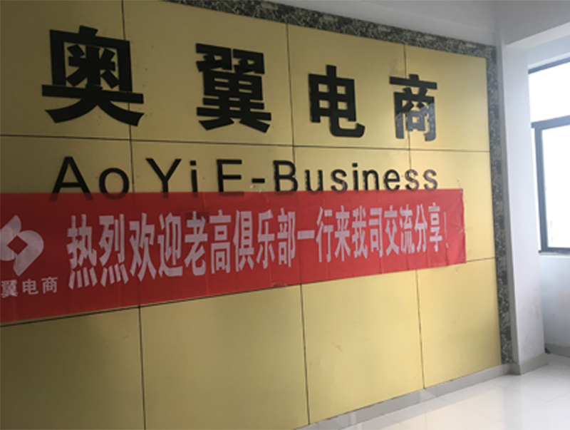 老高电商游学第十四站——苏之润旗舰店 老高电商游学第十四站——苏之润旗舰店