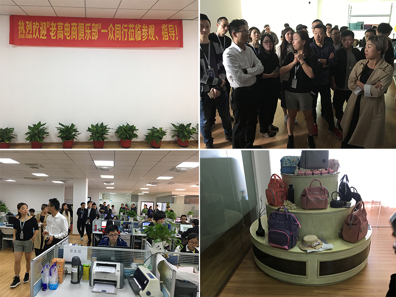 老高电商游学第十六站——leke旗舰店 老高电商游学第十六站——leke旗舰店