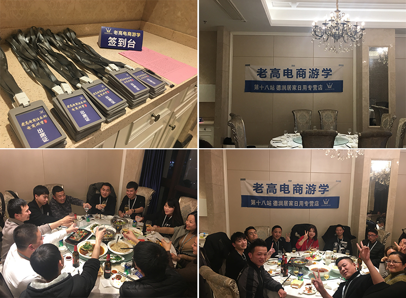 老高电商游学第十八站—-德润居家日用专营店 老高电商游学第十八站—-德润居家日用专营店