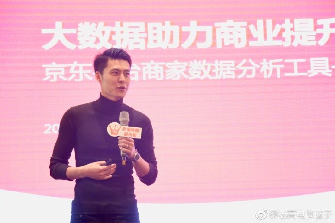 京东商智如何实现商业价值?——老高电商俱乐部会员分享 京东商智如何实现商业价值?——老高电商俱乐部会员分享