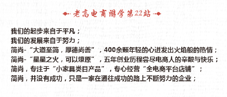 老高电商游学第二十二站—-moonkids旗舰店 老高电商游学第二十二站—-moonkids旗舰店