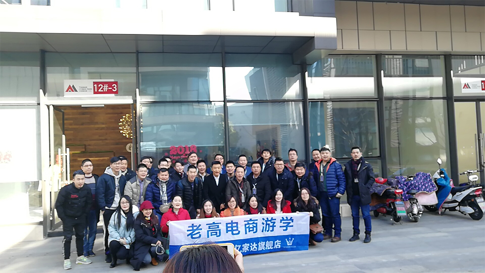 老高电商游学第二十二站—-moonkids旗舰店 老高电商游学第二十二站—-moonkids旗舰店