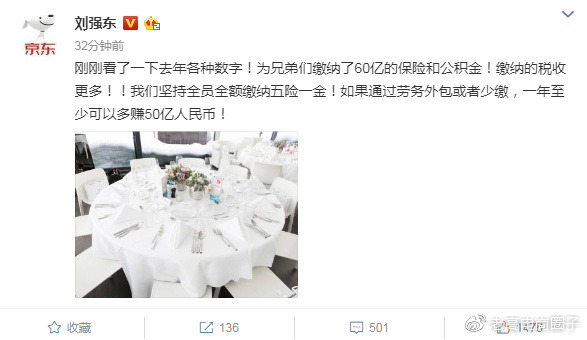 刘强东微博 刘强东微博