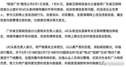 广东省网信办约谈UC头条广东省网信办约谈UC头条 广东省网信办约谈UC头条广东省网信办约谈UC头条