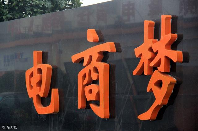 一天卖出5个亿,小而美电商发展的奇迹 一天卖出5个亿,小而美电商发展的奇迹