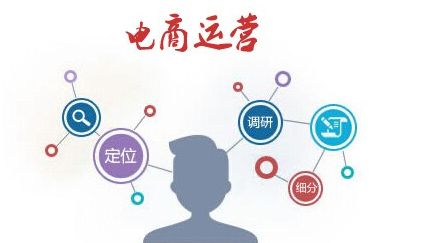 电商运营 w2.jpg