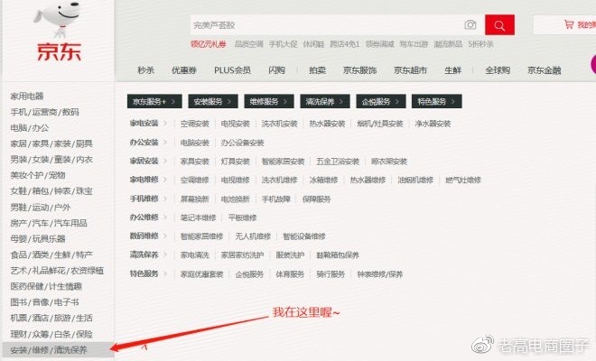 w1.jpg 京东开始销售服务 瞄准家电售后考验资源整合能力