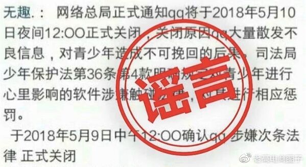腾讯官方：消息故障已修复 QQ关闭纯属谣言
