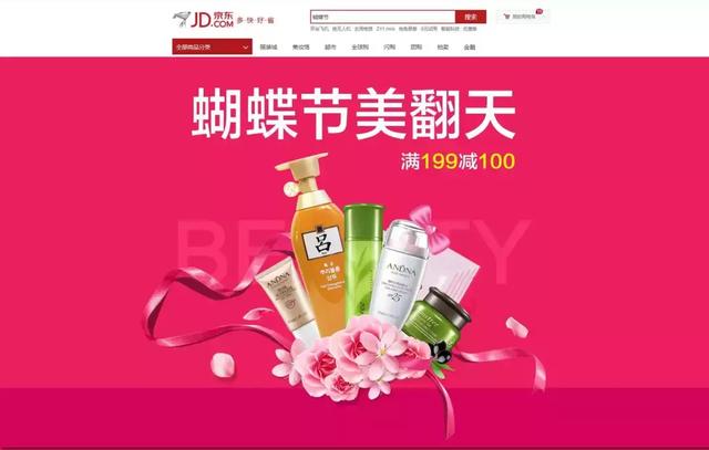 京东蝴蝶节—电商运营 【电商运营干货】2018年电商节日大全